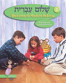 Shalom Ivrit Book 1 (Hebrew Edition) by Behrman House, 9780874411607