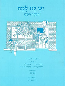 Yesh Lanu Llama: Book 2 - Workbook by Behrman House, 9780874415919