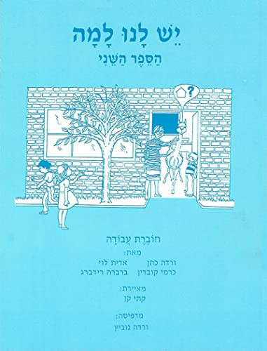 Yesh Lanu Llama: Book 2 - Workbook by Behrman House, 9780874415919