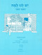 Yesh Lanu Llama: Book 2 - Workbook by Behrman House, 9780874415919