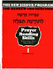 The New Siddur Program: Book 1 - Prayer Reading Skills Workbook by Behrman House, 9780874414974