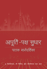 A Reader's Guide to Supply-Side Reform (Hindi Edition) by Yining Li, Yongnian Zheng, Jinglian Wu, 9781487809225