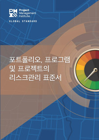 The Standard for Risk Management in Portfolios, Programs, and Projects (KOREAN) by Project Management Institute Project Management Institute, 9781628257588