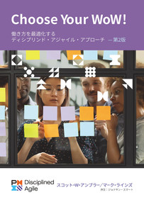 Choose your WoW - Second Edition (JAPANESE) (A Disciplined Agile Approach to Optimizing Your Way of Working) by Scott Ambler, Mark Lines, 9781628257762