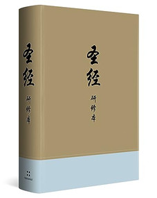 Chinese Study Bible (Hardcover) by , 9781433582424