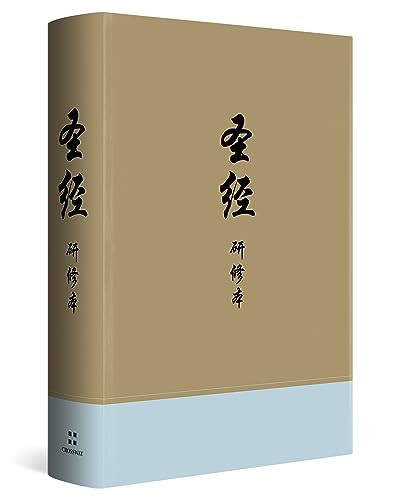 Chinese Study Bible (Hardcover) by , 9781433582424