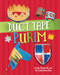 Duct Tape Purim - 9781541534773 by Jill Colella Bloomfield, 9781541534773