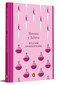 Romeo y Julieta / Romeo and Juliet (Spanish Edition) by William Shakespeare, 9788491055303