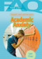 Frequently Asked Questions About Academic Anxiety by Frances O'Connor, 9781404219373