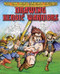 Drawing Heroic Warriors by Steve Sims, Steve Sims, 9781433940521