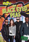 The Black Eyed Peas by Mary Molly Shea, 9781433947926