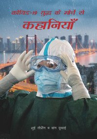 Stories from the Front Line in the COVID-19 War (Hindi Edition) by Lisheng Xue, 9781487809454