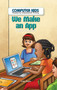 We Make an App (Careers in Computers) by Seth Matthas, 9781538324400