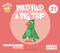 Bird Had a Big Trip (Book 21) by William Ricketts, Dean Maynard, 9781761270215