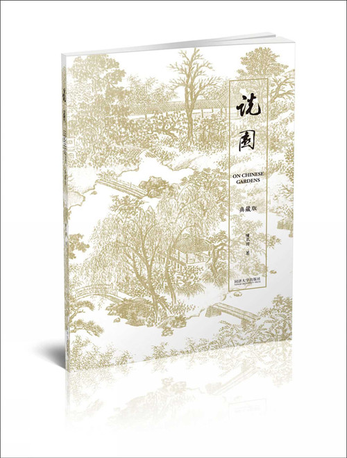 On Chinese Gardens by Chen Congzhou, 9787560868950
