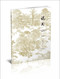 On Chinese Gardens by Chen Congzhou, 9787560868950