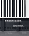 Industrial Buildings in an Urban Context (Chinese Edition) by Meinhard Gerkan, Nikolaus Goetze, gmp PR & Communication, 9787560871141