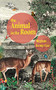 The Animal in the Room by Meghan Kemp-Gee, 9781552454602