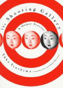 The Shooting Gallery by Yuko Tsushima, Geraldine Harcourt, 9780811213561