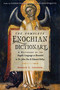 The Complete Enochian Dictionary (A Dictionary of the Angelic Language as Revealed to Dr. John Dee and Edward Kelley) by Donald C. Laycock, Edward Kelley, John Dee, Stephen Skinner, Lon Milo DuQuette, 9781578637966