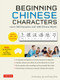 Beginning Chinese Characters by Haohsiang Liao, Kang Zhou, 9780804845076