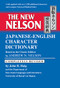 The New Nelson Japanese-English Character Dictionary by Andrew N. Nelson, John H. Haig, 9780804820363