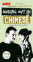 Making Out in Chinese (A Mandarin Chinese Phrase Book) by Ray Daniels, Haiyan Situ, 9780804843577