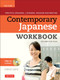 Contemporary Japanese Workbook Volume 1 (Practice Speaking, Listening, Reading and Writing Second Edition(Audio Recordings Included)) by Eriko Sato, 9780804847148