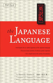 The Japanese Language (Learn the Fascinating History and Evolution of the Language Along With Many Useful Japanese Grammar Points) by Haruhiko Kindaichi, Umeyo Hirano, 9780804848831
