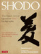 Shodo (The Quiet Art of Japanese Zen Calligraphy, Learn the Wisdom of Zen Through Traditional Brush Painting) by Shozo Sato, Gengo Akiba Roshi, 9784805312049