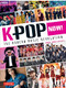 K-POP Now! (The Korean Music Revolution) by Mark James Russell, 9784805313008