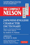 The Compact Nelson Japanese-English Character Dictionary by John H. Haig, Andrew N. Nelson, 9784805313978