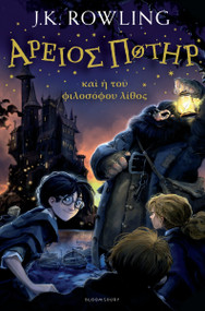 Harry Potter and the Philosopher's Stone (Ancient Greek) (Bilingual Edition) by J.K. Rowling, Andrew Wilson, 9781408866160