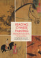 Reading Chinese Painting (Beyond Forms and Colors, A Comparative Approach to Art Appreciation) by Tony Blishen, Sophia Suk Law, 9781602200241
