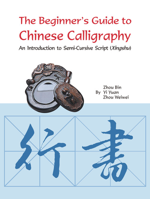The Beginner's Guide to Chinese Calligraphy (An Introduction to Semi-Cursive Script (Xingshu)) by Bin Zhou, 9781602201392