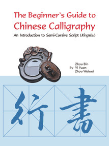 The Beginner's Guide to Chinese Calligraphy (An Introduction to Semi-Cursive Script (Xingshu)) by Bin Zhou, 9781602201392