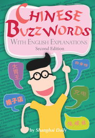 Chinese Buzzwords (With English Explanations) by Shanghai Daily, 9781602204065