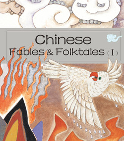 Chinese Fables & Folktales (I) by Rujin Ma, Ma Zheng, Peicheng Zhang, She Liu, Jianzhong Jiang, 9781602209626
