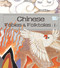 Chinese Fables & Folktales (I) by Rujin Ma, Ma Zheng, Peicheng Zhang, She Liu, Jianzhong Jiang, 9781602209626