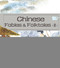 Chinese Fables & Folktales (II) by Youzhi He, Xiaoqing Pan, Ma Zheng, Wei Miao, Xiaoming Wang, 9781602209633