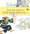 Stories behind Chinese Idioms (I) by Li Yu, Taixi Su, Xiaoming Wang, Shiming Zhang, Ma Zheng, 9781602209657