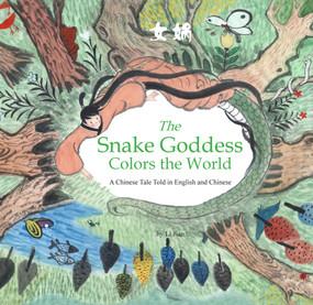 Snake Goddess Colors the World (A Chinese Tale Told in English and Chinese) by Jian Li, 9781602209824