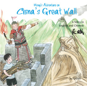 Ming's Adventure on China's Great Wall (A Story in English and Chinese) by Jian Li, 9781602209879