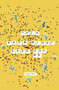 This Poem Might Save You (Me) by Jesenia Chávez, 9781737992790