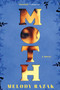 Moth (A Novel) - 9780063140073 by Melody Razak, 9780063140073