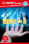 DK Super Readers Level 4 Robots and AI by DK, 9780744075878