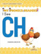 I See CH by Shannon Anderson, 9781039697331