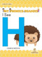 I See H by Shannon Anderson, 9781039686595