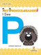 I See P by Shannon Anderson, 9781039686861