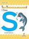 I See S by Shannon Anderson, 9781039686892